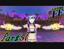 【楽しく実況！】~芸能活動は世界を救う！~ 幻影異聞録#FE Encore【part57】