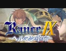 サクッと聴けるゲームBGM集[エロゲソング編]vol.242 ALICE vocal songs3「Running to the straight」「All Your Power」「決戦前」