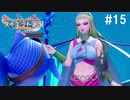 勇者とは最後まで決して諦めない者【ドラゴンクエストⅪSdeダイエットSeason2】#15ムウレア〜デルカコスタ地方