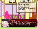 初心者だらけのおそ松さん人狼17村目part2
