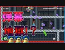 クッパ七人衆の弾幕コースがえげつないwww【5300を目指すマリメみんバト実況】