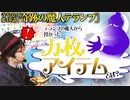 寺やる！第40話「奇跡の魔人テランプ」