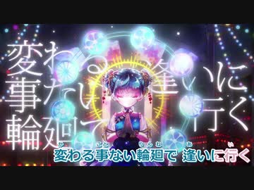 【ニコカラ】ラブカルネイション【off vocal】
