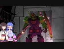 ちょっとお茶目なウナきりたんちゃん！其之九続々々々々ガンダムナパハンマーちゃん