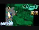 【懐かしの】勇者やらないRPG moonをやる　part40【実況】