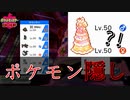 ポケモン隠しとは新手だなあ【ポケモン剣盾】