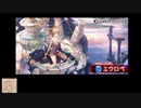 【グラブル】SSRキャラ禁止でエウロペソロに挑戦