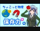 ちょこっと物理【保存力がした仕事】
