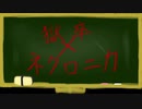 【獄都事変】さして永くもない後日談のゴクロニカ6-4前【ネクロニカ】