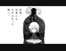 【カゼヒキ-鎮痛剤-】拝啓、何者にもなれなかった僕へ。【UTAUカバー】