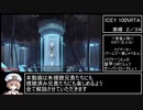 【再々走】ICEY 100%RTA 1:34:01(WR) part1/3【ボイロ解説】