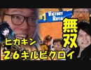 【ソロスク26キルビクロイ！？】最近のヒカキンさんがセイキンよりさらに強すぎた件について…ｗｗ