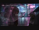【ニコカラ】ステンレス【On Vocal】