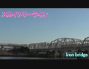 荒川鉄橋を渡るスカイツリーラインの電車たち!!