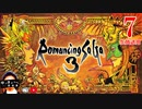 ロマサガ３　その７END