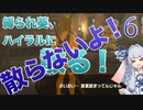 【ゼルダBotW】縛られ葵、ハイラルに散る！ 6th【ボイチェビ実況プレイ】