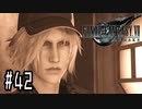 箸も上手く握れない頃からFF信者だった女のFF7R◆Part42