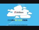 2020 CCSP試験問題集-日本語版と英語版を提供する｜itshiken