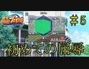 【栄冠ナイン】サッカー選手に野球やらせてみた ＃5【第1世代】