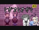 神隠し…？「ミガカミカガミ」を一人と一羽がプレイ part6