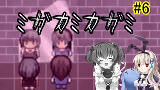 神隠し…？「ミガカミカガミ」を一人と一羽がプレイ part6