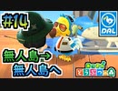 【あつまれどうぶつの森実況】無人島と言いながら必ず波止場だけはあるんですね。 #14