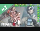 【BIOHAZARD_RE:2】ヘタレがクレアにまた会えると信じて頑張る【完全初見】#.7