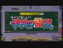 【プレイ動画】みんなで体感読書DS チョーこわ～い！学校の怪談part1