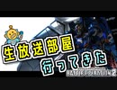 #30 生放送部屋にお邪魔してきました！新しいパーソナルカラーのZガンダム！【頑張るバトオペ2 ゆっくり実況プレイ】