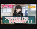 忘れていた青春を取り戻すアマガミ実況プレイ　Part2