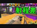 【日刊スプラトゥーン2】ランキング入りを目指すローラーのガチマッチ実況Season25-12【Xパワー2327ヤグラ】ダイナモローラーベッチュー/ウデマエX/ガチヤグラ