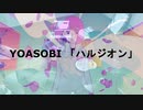 YOASOBI　ハルジオン　叩いてみた【ちあき】Drum Cover