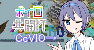 【Minecraft】 ボイロ共闘杯 そせせを支店 前編 【ボイチェビ実況】