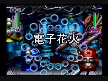 ロックマンX4　part8-2【対∑奮闘編】