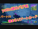 【フォートナイト】Part７７「バグ？地面に埋まり復活不可能！」