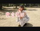 【YUN.i　初投稿】愛言葉Ⅲ踊ってみた。