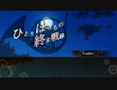 【マギカロギア】ひとりぼっちの終末戦線　前編【リプレイ】