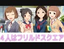 【ノベマス】4人はフリルドスクエア２０２０　３回目