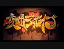 夜咄ディセイブ【歌ってみた】