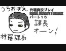 代理実況プレイ・FF7リメイクの旅 16日目