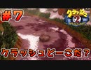 【クラッシュ・バンディクー2HD】地球とダイヤを守りにブッ飛んできました＃7【Vtuber】