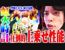 ｙｔｒが星矢で見たこと無い演出と出会った結果【SEVEN'S TV #352】