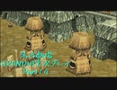 関西人二人、忘れられない冒険に出る[GRANDIA HD実況プレイpart14]