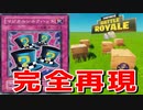 遊戯王のあのカードを再現したら強いんじゃね？【フォートナイト】