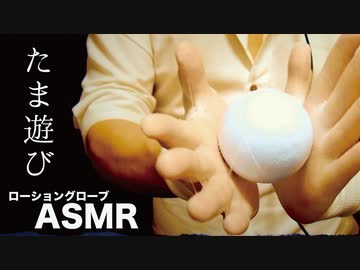 【ローション】手袋で玉いじってASMRを感じさせる動画