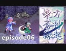 ゆっくり大冒険【東方蒼神縁起V】episode06