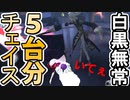 【第五人格】白黒使いによる白黒5台分チェイス！決めていくぅ～！【ランク戦】【第5人格】【IdentityV】【アイデンティティV】【ゲーム実況】