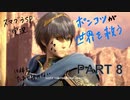 【スマブラ】ポンコツが世界を救うpart８【初心者】【W∀KO】