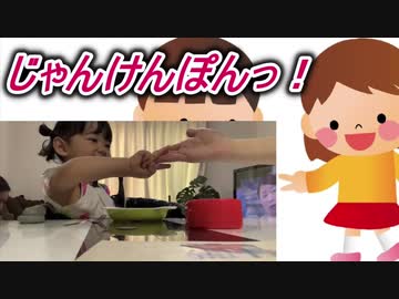 【愛奈】じゃんけんぽんっ！【2才5か月】