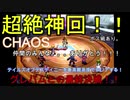 【名作】テイルズデスティニーを最高難易度CHAOSで完全クリアする！！【実況】＃１５